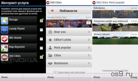 Коллекция 360Cities появилась для Карт Nokia