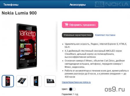 На Nokia Lumia 900 открыт предзаказ в России