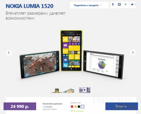 Nokia Lumia 1520 упал в цене на 5000 рублей